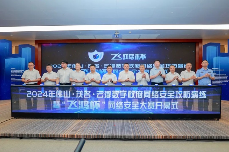 2024年佛山市“飛鴻杯”網絡安全大賽正式開賽，筑牢互聯網信息服務安全防線